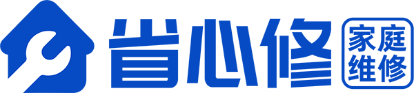 省心修家庭维修